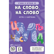 Karte – Ucim i igram se – Na slovo na slovo