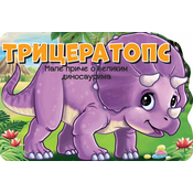 Male price o velikim dinosaurima: Triceratops