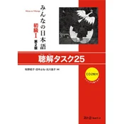 Minna no Nihongo Débutant 1, Listening task 25, +2 CD (2eme édition)