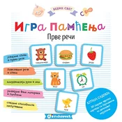 Bebin svet - Igra pamcenja