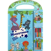 Moj kreativni blok sa aktivnostima - Životinje