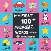 WEBHIDDENBRAND My First 100 Arabic Words: Fruits, Vegetables, Animals, Insects, Vehicles, Shapes, Body Parts, Colors: Arabic Language Educational Book For Babie