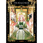 A Stepmother's Marchen Vol. 1