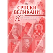 Srpski velikani 1. kolo, Komplet, 10 ilustrovanih kartica sa biografijama