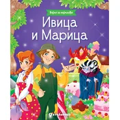 Bajke za najmlade: Ivica i Marica