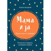 Mama i ja