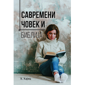 Savremeni covek i Biblija