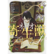 Neo Parasyte F