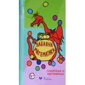 Zabavna matematika