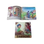 PIKOM Broširana slikovnica Pinokio, 22 x 22 cm