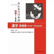 MINNA NO NIHONGO DEB. 1 - LIVRE DE KANJI (EN ANGLAIS-Japonais ) (2E ED.)