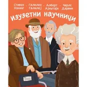 Izuzetni naucnici