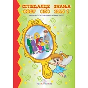 Ogledalce znanja - Svet oko nas 1