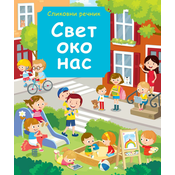 Slikovni recnik: Svet oko nas