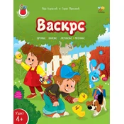Vaskrs: Radna sveska nova