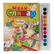 Bojanka sa vodenim bojama Farma