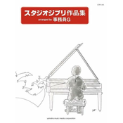 STUDIO GHIBLI SONGS PIANO