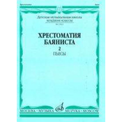 MUSIC READER FOR BUTTON ACCORDION VOL.2