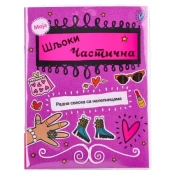 Agato sticky knjiga sa stikerima nakit obuca i odeca miks ( 718213 )