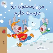 I Love Winter (Farsi Book for Kids)