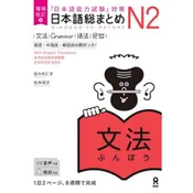 NIHONGO SO-MATOME N2 GRAMMAR - REVISED VERSION (EN ANGLAIS)