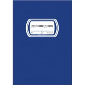 Delovodnik 200L ( 01/35190 )