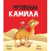 Mrzovoljna kamila
