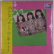 Shonen Knife - ???????????? (Limited Edition) (LP)