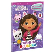 Gabina kuca za lutke - Gabina bojanka/ Zabava za 5