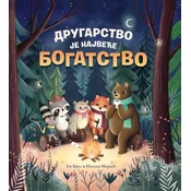 grupa autora Drugarstvo je najvece bogatstvo ( 32911 )