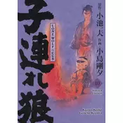 Lone Wolf & Cub - Master Edition 10