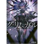 Grimgar of Fantasy and Ash (Light Novel) Vol. 19