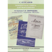 SVIDROV:CONCERT SUITE FOR MUSIC SNOWSTORM