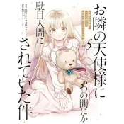 The Angel Next Door Spoils Me Rotten 05 (Manga)