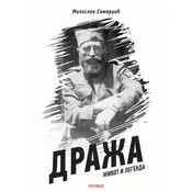 Draža/ život i legenda