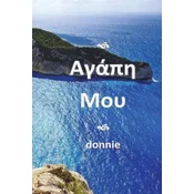 Agapi Mou - Translated Into Greek: [my Beloved]