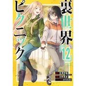 Otherside Picnic 12 (Manga)