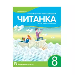 Čitanka 8, Udžbenik Za Osmi Razred – Kreativni Centar