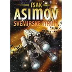 Svemirske struje