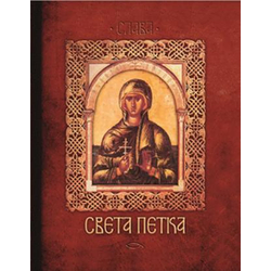 Sveta Petka - Nenad Đakon, Anastasija Ilić
