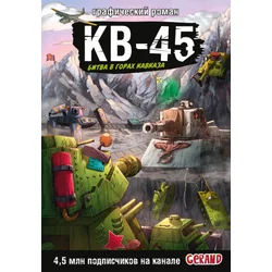 ????? Gerand. ??-45. ????? ? ????? ??????? (??????????? ?????)