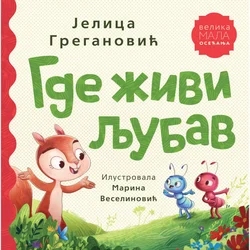 Laguna Gde živi ljubav- Jelica Greganović