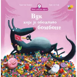 Baka kokine priče - vuk koji je obožavao bombone