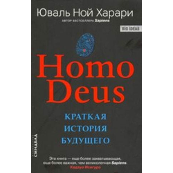 Homo Deus. ??????? ??????? ????????