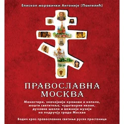Pravoslavna Moskva
