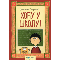 Hoću u školu