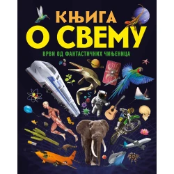Knjiga o svemu