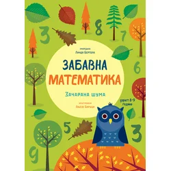 Zabavna matematika: Začarana šuma