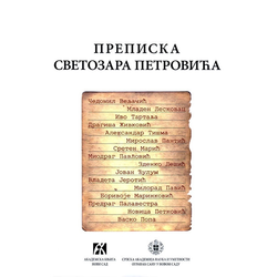 Prepiska Svetozara Petrovića