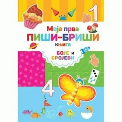 Moja prva piši-briši knjiga: Boje i brojevi